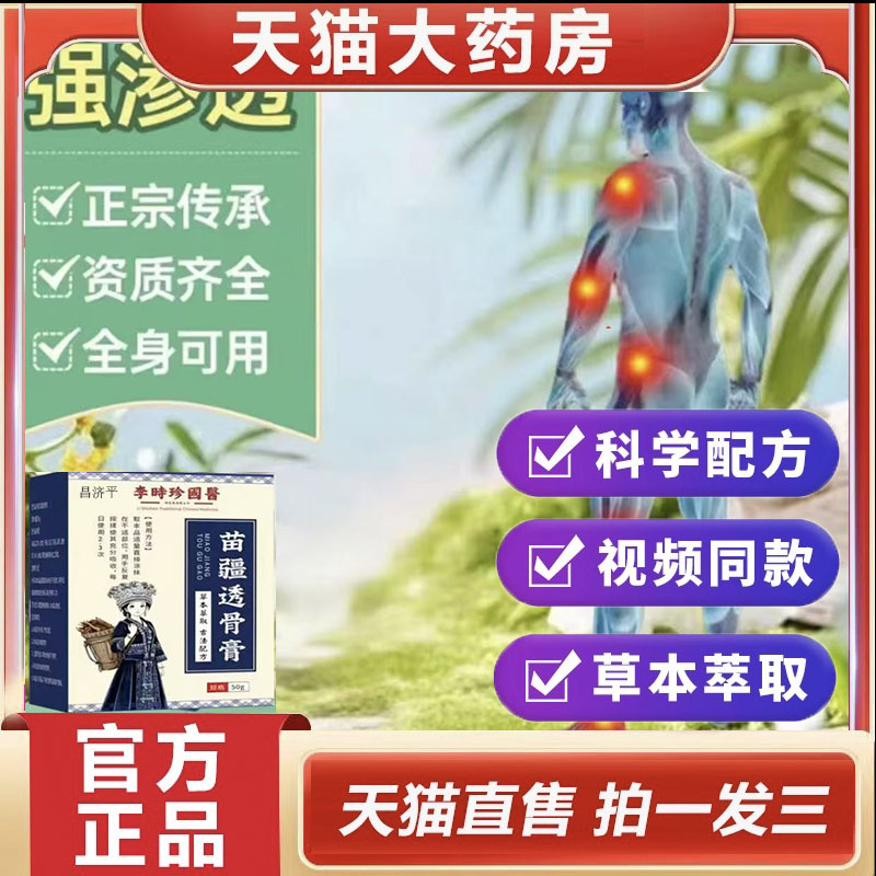 苗疆透骨膏颈肩腰腿关节抽筋草本精粹外用膏旗舰店正品现货5dp