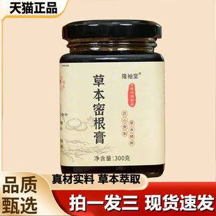 1LB 古法熬制浓缩乌密膏直播同款 隆袖 堂草本密根膏官方旗舰店正品