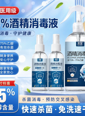 酒精75度医用酒精喷雾消毒液95度家用专用喷壶正品官方旗舰店1yb