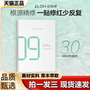 达肤研臻研舒缓修护面膜B5面膜升级版 修护屏障舒缓1LB 补水保湿