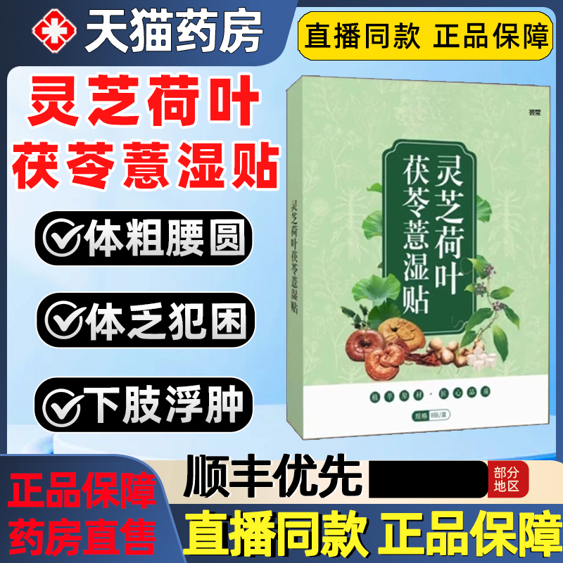灵芝荷叶茯苓薏湿贴官方旗舰店正品加强版佗祛湿贴排体内湿2as