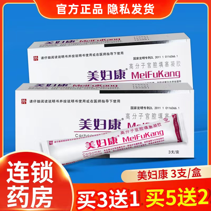 美妇康高分子宫腔填塞凝胶宫颈炎阴道炎宫颈糜烂减少白带增多VX