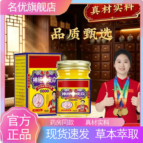 神经性皮焱草本植物萃取官方药房售炎抑菌涂抹乳膏旗舰店正品5yb