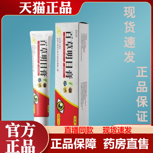 百草明目膏官方旗舰店正品草本植萃科学配比药房直售现货速发1LB