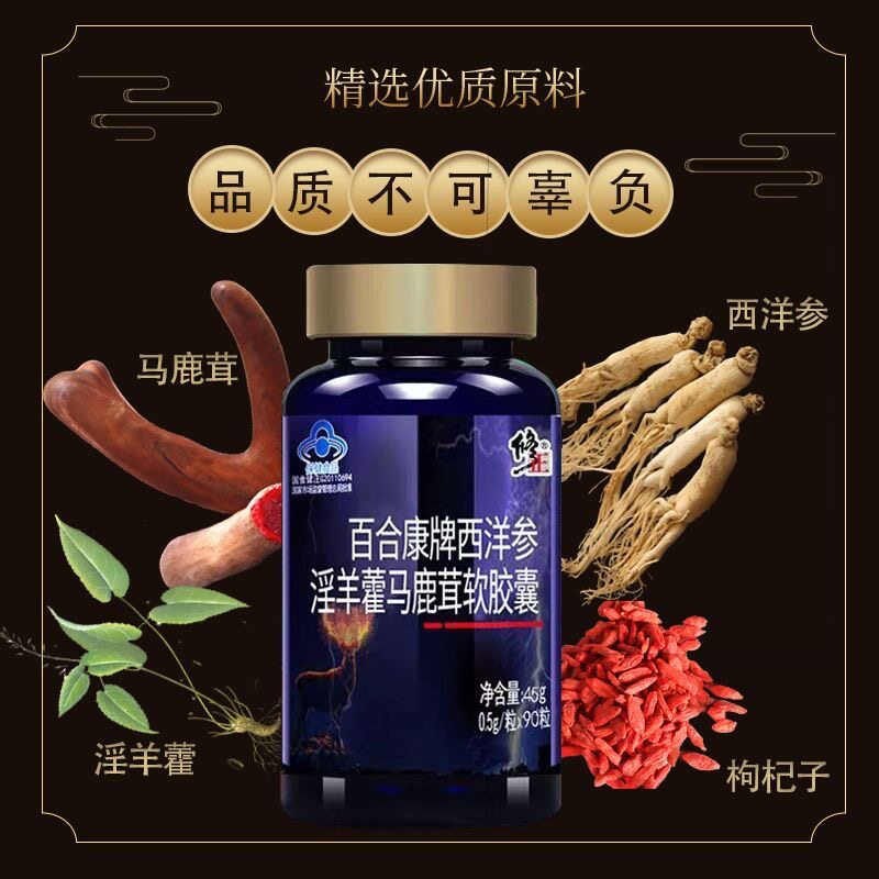 修正淫羊藿胶囊西洋参马鹿茸软胶囊男人持九久专用滋补品VX