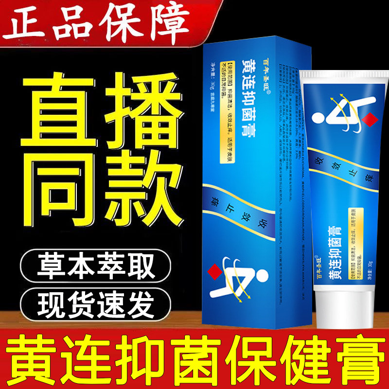 黄连素痔疮膏软膏乳膏官方旗舰店正品黄连膏止痒外用乳膏抑菌9xb,保健用品,皮肤消毒护理（消）,淘宝优惠券,粉丝福利购,淘宝优惠卷