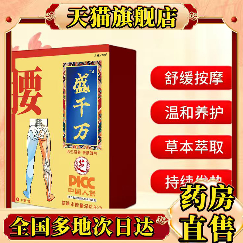 盛千万方腰部贴官方旗舰店正品颈肩腰腿穴位关节贴草本穴位贴0CL