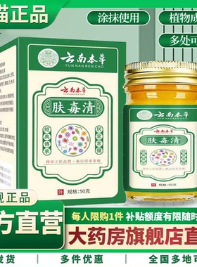 云南本草肤毒清官方旗舰店正品身体护理膏皮肤外用涂抹断痒膏3CL