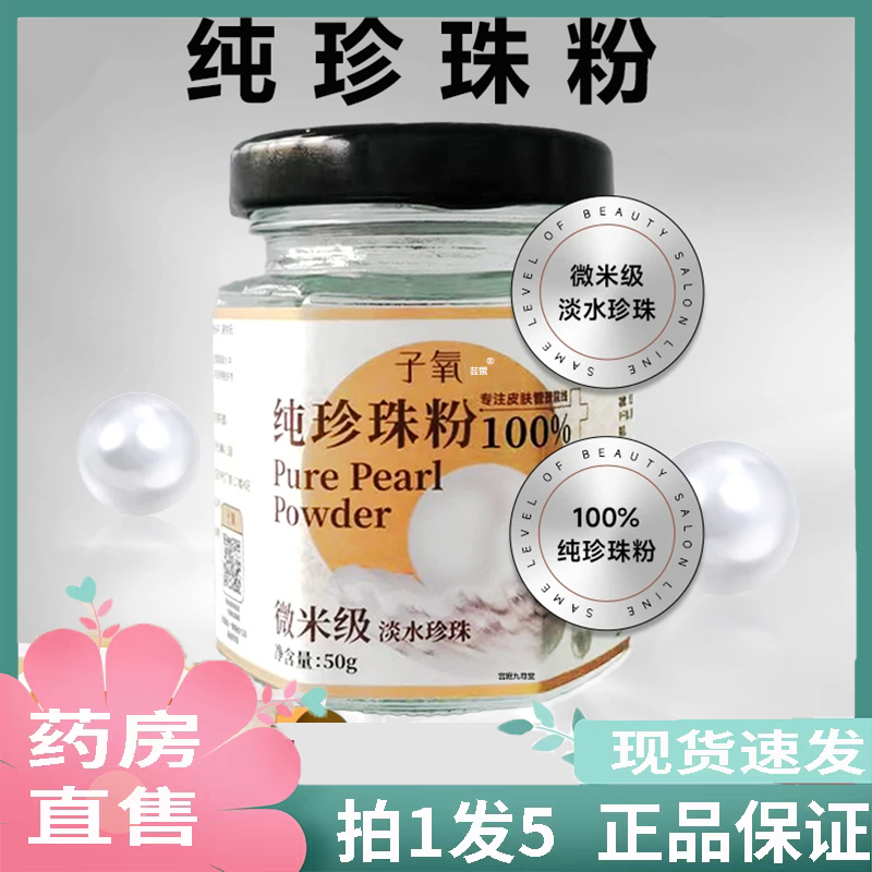 子氧纯珍珠粉官方旗舰店正品微米级淡水珍珠滋润养肤透亮净颜1LB