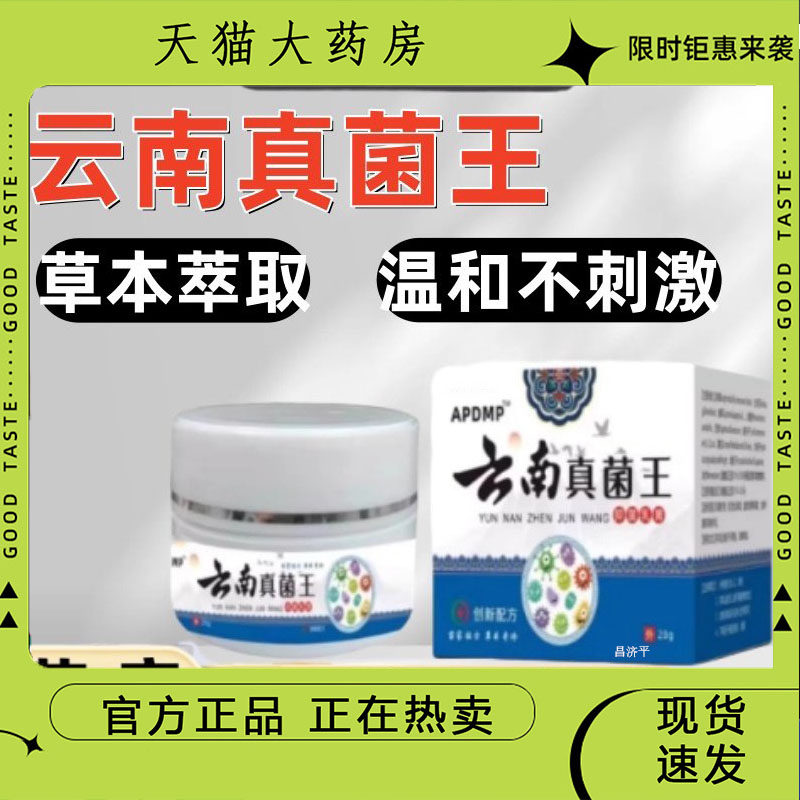 正品防伪云南真菌王膏外用百草皮肤止痒抑菌乳膏旗舰店正品5dp,保健用品,皮肤消毒护理（消）,淘宝优惠券,粉丝福利购,淘宝优惠卷