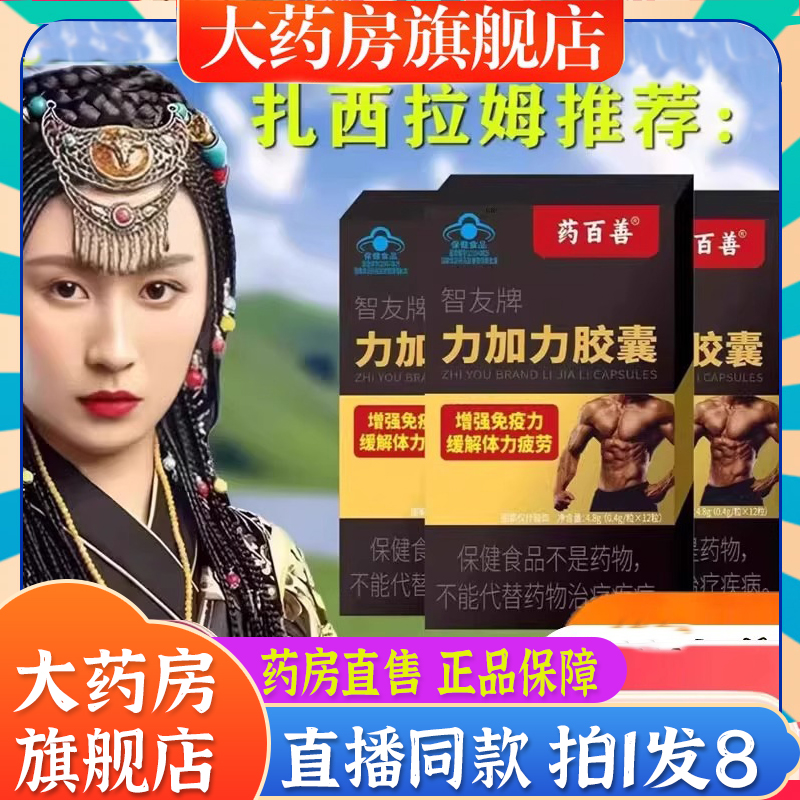 药百善智友牌力加力胶囊旗舰店药房直售男力加力胶囊正品胶囊7BT