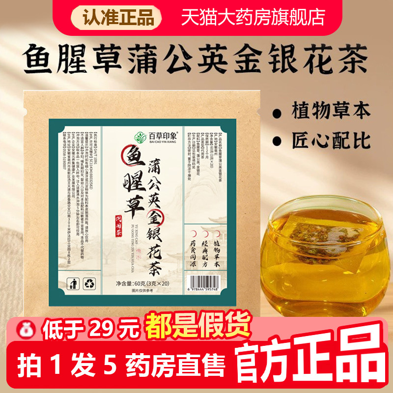 百草印象鱼腥草蒲公英金银花茶养生茶代用茶官方旗舰店正品1WL图片