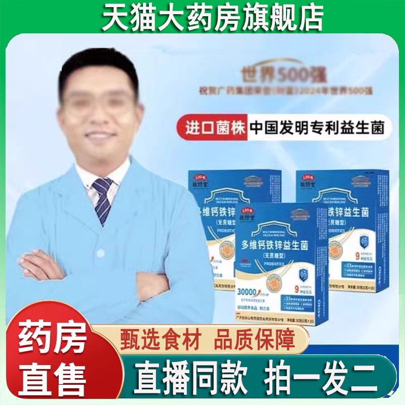 敬修堂多维钙铁锌益生菌无蔗糖冻干官方旗舰店正品3BC