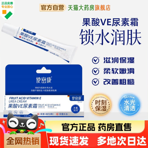 使密康果酸VE尿素霜现货速发