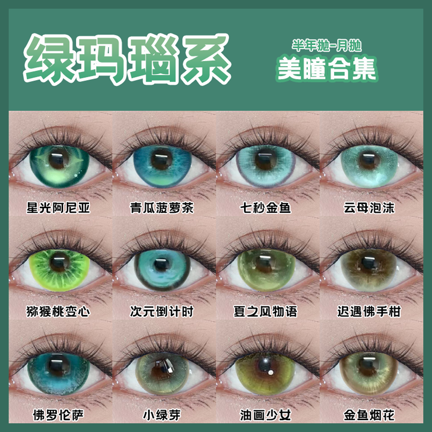 绿玛瑙系cos美瞳半年抛星光阿尼亚青瓜菠萝茶七秒金鱼小绿芽舒bs