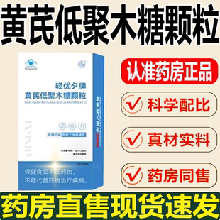 轻优夕牌黄芪低聚木糖颗粒官方旗舰店正品当归3xb   改好上