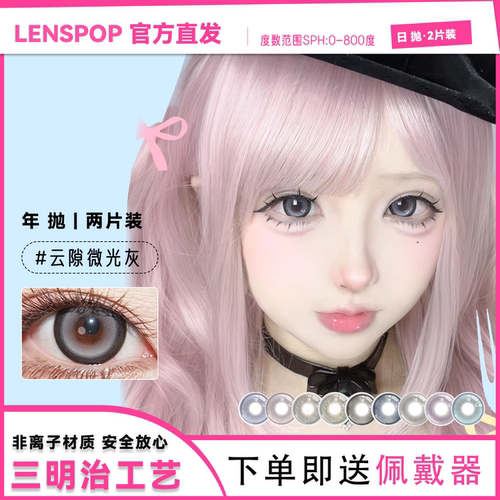 Lenspop美瞳cos日抛云隙微光灰粉棕魔女画廊红粉棕盈月海蓝灰栋bs