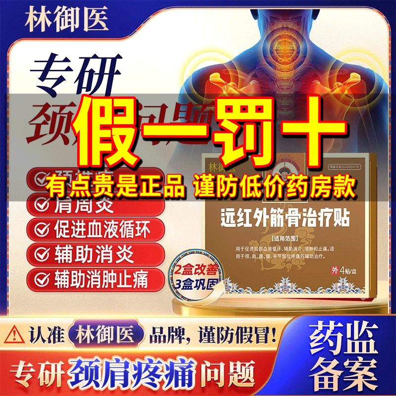 【官方正品】远红外筋骨治疗贴
