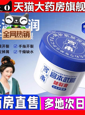 宫本武藏皴裂膏正品皲裂膏官方正品旗舰店直播同款大药房直售5BC