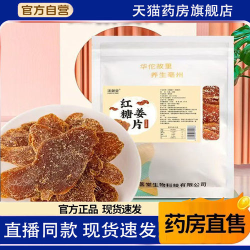 红糖姜片干姜糖片即食泡水姜片三伏天温养零食特产开袋即食9TQ