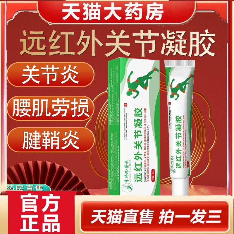 李时珍医药远红外关节凝胶甄选原材料科学配比旗舰店正品直发5dp