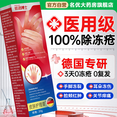 冻疮膏医用止痒冻伤膏耳朵消肿儿童防冻裂正品特效修复护手足霜bx