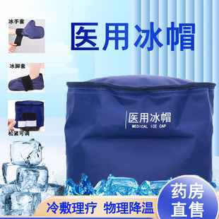 医用冰帽化疗头发用冰手套脚套降温帽物理凝胶冰袋正品旗舰店1ck