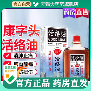 活络油俄罗斯官方旗舰店邹润安舒筋康字头活络油正品 5BC 港版 原装