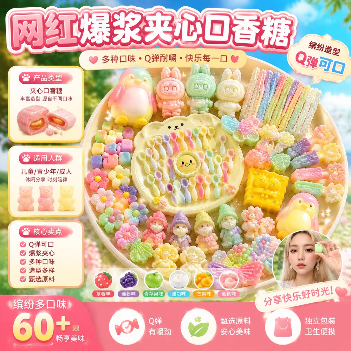 网红爆浆夹心口香糖全家福多种口味果酱蜡腊瓶糖正版咀嚼零食2gh
