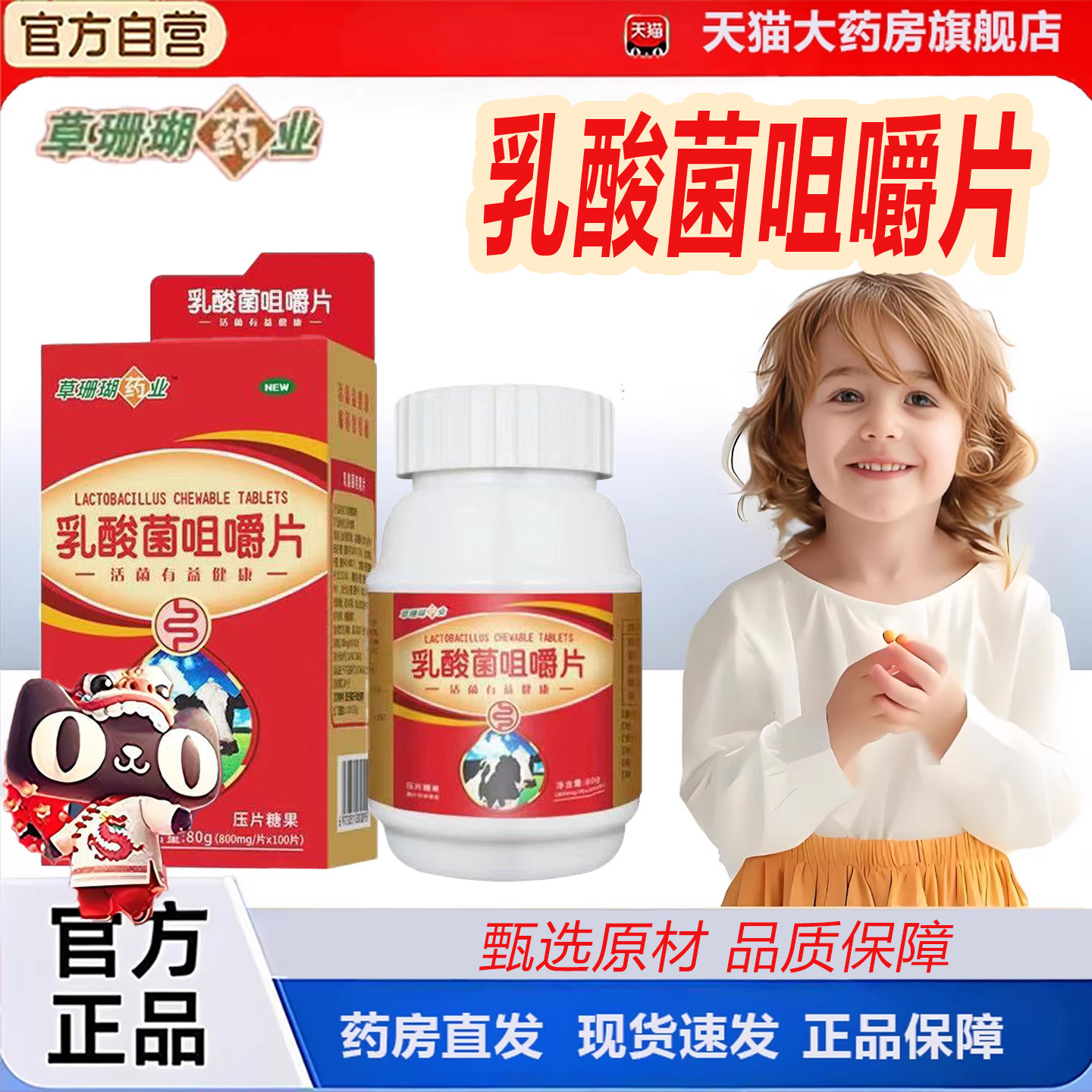 草珊瑚药业乳酸菌咀嚼片100片儿童健胃消食官方旗舰店正品2TQ