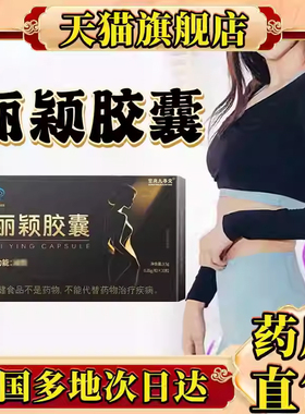 仟丽颖胶囊官方旗舰店正品丽清丽颖胶囊直播同款药房直售0CL