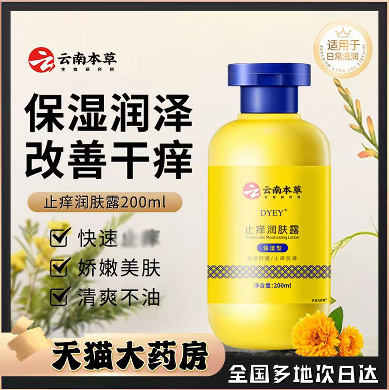 云南本草艾草止痒润肤露秋冬皮肤干燥止痒保湿滋润官方旗舰店0CL