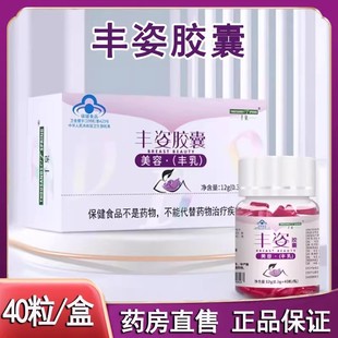 千泉丰姿胶囊美容丰乳正品植物萃取搭木瓜葛根粉胸部大药房1ck