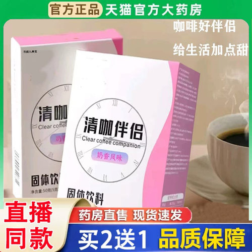 清咖伴侣官方旗舰店正品咖啡用风味十足奶香四溢固体饮料直播3BH