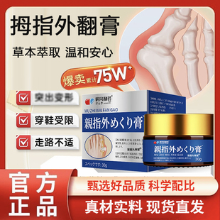 旗舰店植物草本萃取外用药房直售1BC 研冈制药拇指外翻膏官方正品