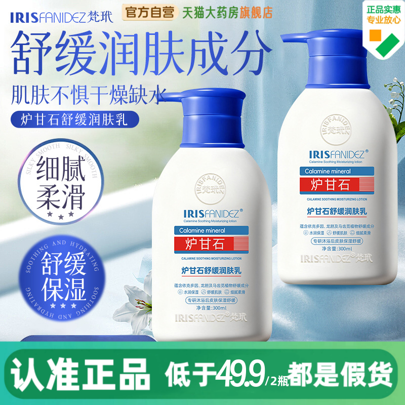 梵玳炉甘石舒缓润肤乳身体乳