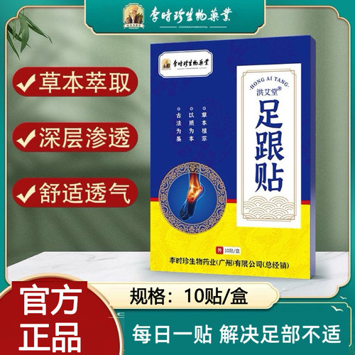 李时珍生物药业足跟贴官方正品