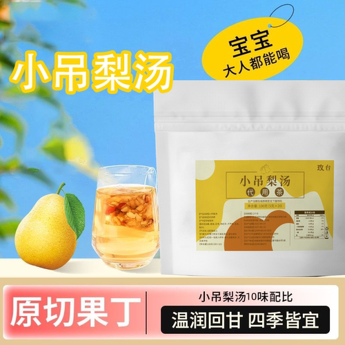 玫台小吊梨汤茶包正品免煮雪梨汤清甘甜银耳羹桂圆红枣养生茶FC