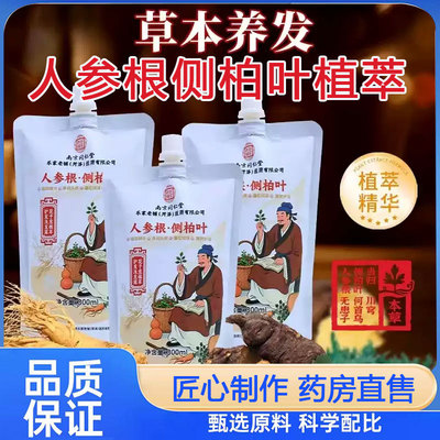 南京同仁堂乐家老铺人参根侧柏叶植萃洗发水露官方旗舰店正品2py