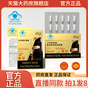 爱民牌思丽美胶囊官方旗舰店正品制药思丽美胶囊直播同款9wq