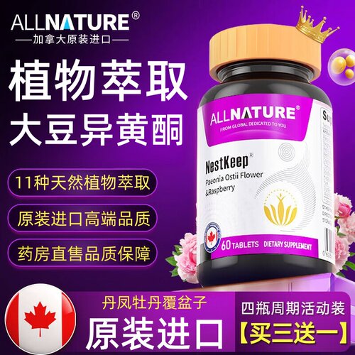安美奇葆巢韵丹凤牡丹花覆盆子红石榴片女性调理搭大豆异黄酮用WH