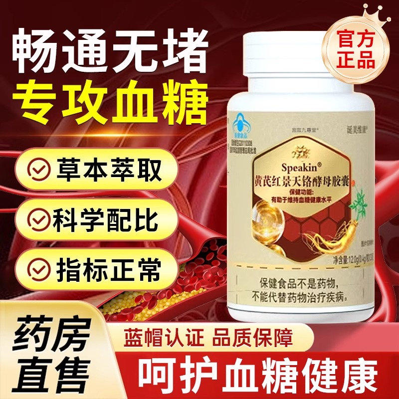 仁和黄芪红景天铬酵母软胶囊官方旗舰店正品药房直售控糖胶囊kz