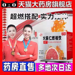 轻活润火麻仁燃柚饮官方旗舰店正品火麻仁红柚饮直播款益生元5BC