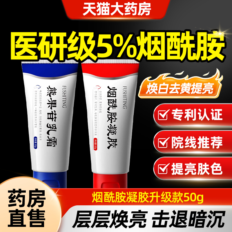 医用烟酰胺凝胶官方旗舰店正品皮研所补水保湿滋润肌肤水CE8