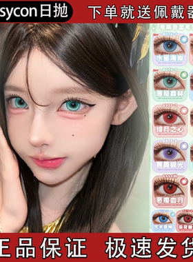 Cosycon美瞳cos日抛水星海岸女巫梦呓爱神国度北冥宙渊蕾姆舒bs