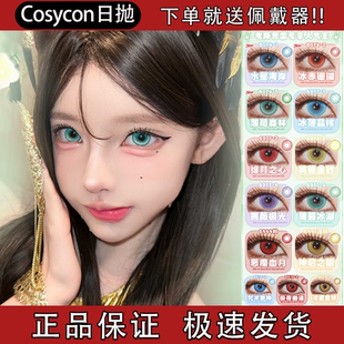 Cosycon美瞳cos日抛水星海岸女巫梦呓爱神国度北冥宙渊蕾姆舒bs