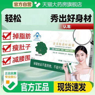 茶多酚荷叶胶囊官方旗舰店正品绿清禾茶多酚荷叶胶囊荷叶绿茶9EQ