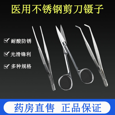 医用不锈钢手术剪刀小镊子家用
