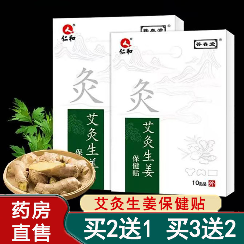 仁和艾灸生姜保健贴颈椎贴腰椎贴膝盖贴艾草艾灸贴旗舰店正品1ck