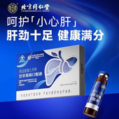 北京同仁堂内廷上用甘草葛根口服液熬夜喝酒肝火旺养肝护1肝lk2